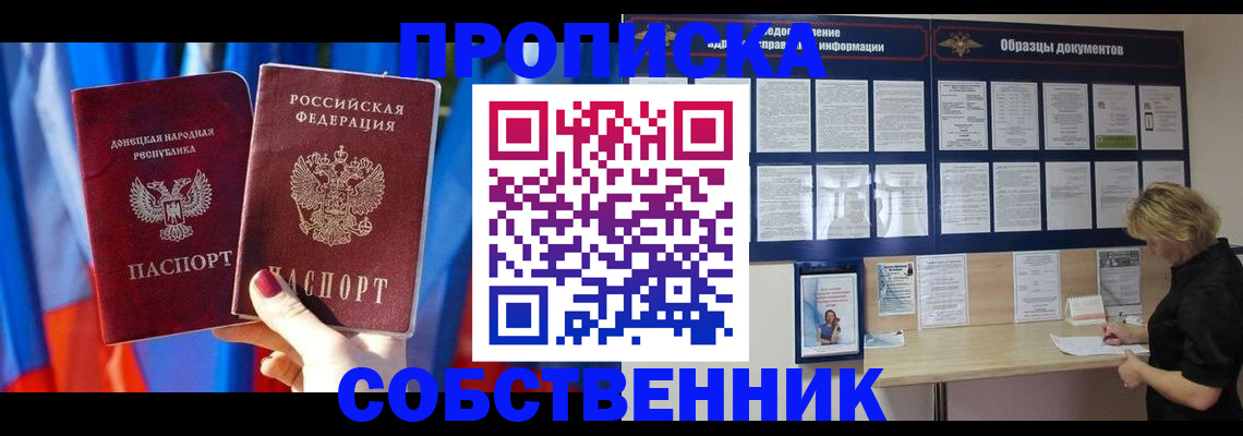 прописка в квартире в Иваново