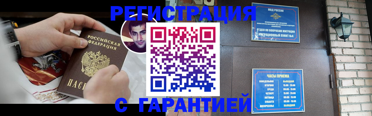прописка регистрация в Иваново