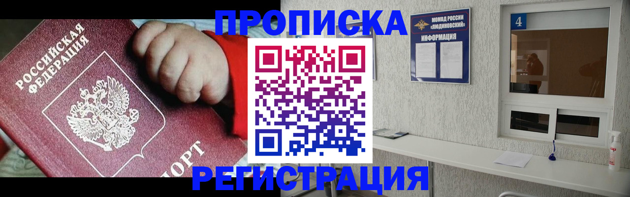 прописка для кредита в Иваново