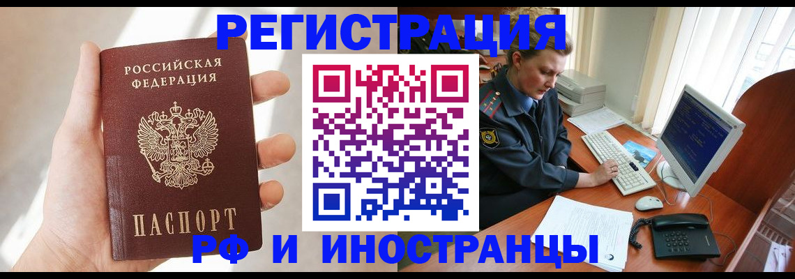 прописка 2025 в Иваново
